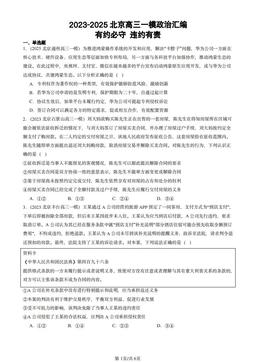 2023-2025北京高三一模政治汇编：有约必守 违约有责-答案