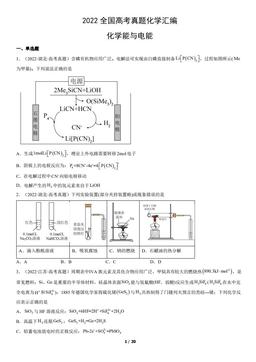 2022全国高考真题化学汇编：专题  化学能与电能-答案
