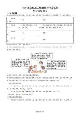 2025北京初三二模道德与法治汇编：分析说明题2-答案