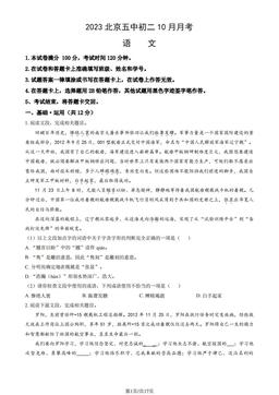 2023北京五中初二10月月考语文（教师版）-答案