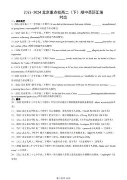 2022-2024北京重点校高二（下）期中英语汇编：时态-答案