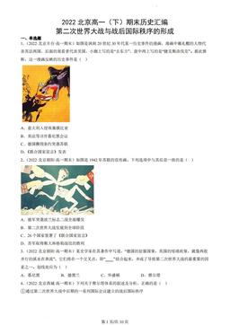 2022北京高一（下）期末历史汇编：第二次世界大战与战后国际秩序的形成-答案