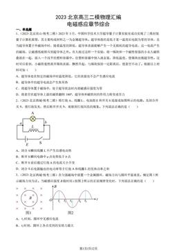 2023北京高三二模物理汇编：电磁感应章节综合-答案