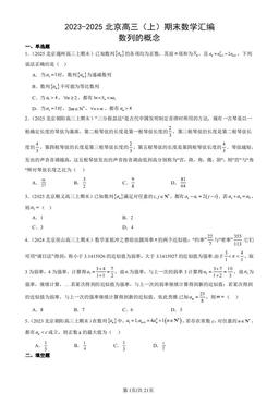 2023-2025北京高三（上）期末数学汇编：数列的概念-答案