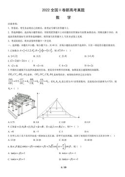 2022全国Ⅱ卷新高考真题数学（教师版）-答案