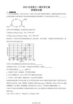 2025北京高三一模化学汇编：原理综合题-答案