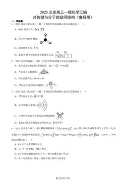 2025北京高三一模化学汇编：共价键与分子的空间结构（鲁科版）-答案