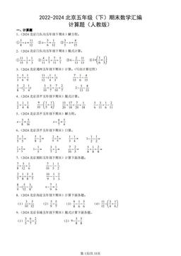 2022-2024北京五年级（下）期末数学汇编：计算题（人教版）-答案