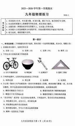 2026北京密云初三（上）期末物理-答案