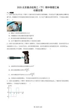 2025北京重点校高二（下）期中物理汇编：动量定理-答案