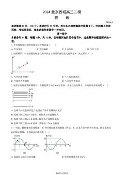 2024北京西城高三二模物理（教师版）-答案