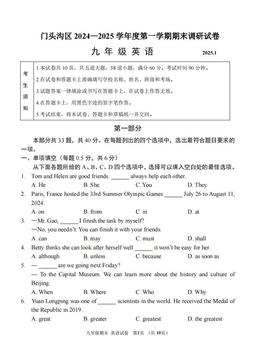 2025北京门头沟初三（上）期末英语-答案