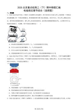 2025北京重点校高二（下）期中物理汇编：电磁感应章节综合（选择题）-答案