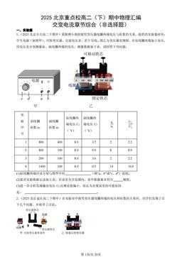 2025北京重点校高二（下）期中物理汇编：交变电流章节综合（非选择题）-答案