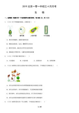 2019北京一零一中初三4月月考生物（教师版）-答案