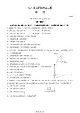 2024北京朝阳高三二模物理（教师版）-答案