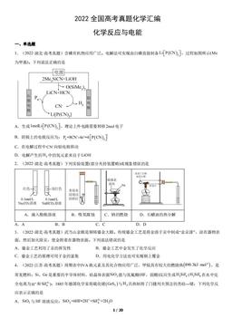 2022全国高考真题化学汇编：化学反应与电能-答案