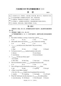 2025北京门头沟初三二模英语-答案