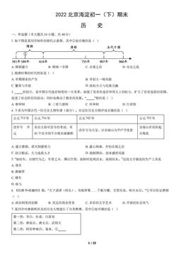 2022北京海淀初一（下）期末历史（教师版）-答案
