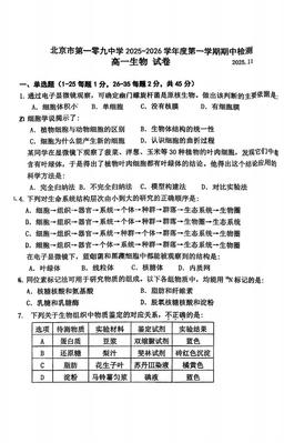 2025北京一零九中高一（上）期中生物（教师版）-答案