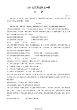 2024北京海淀高三一模历史（教师版）-答案