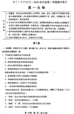 2025北京十二中高一（上）期中生物-答案