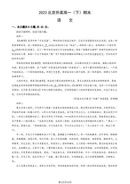 2023北京怀柔高一（下）期末语文（教师版）-答案