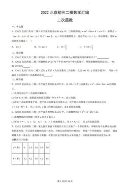 2022北京初三二模数学汇编：二次函数-答案