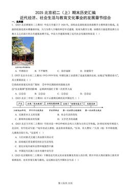2025北京初二（上）期末历史汇编：近代经济、社会生活与教育文化事业的发展章节综合-答案