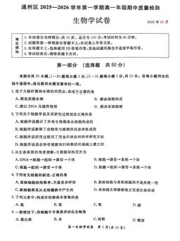 2025北京通州高一（上）期中生物-答案