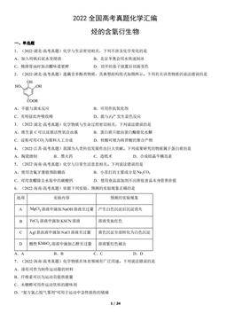 2022全国高考真题化学汇编：烃的含氧衍生物-答案