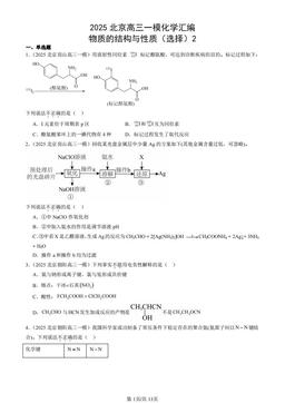 2025北京高三一模化学汇编：物质的结构与性质（选择）2-答案