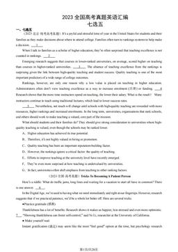 2023全国高考真题英语汇编：七选五-答案