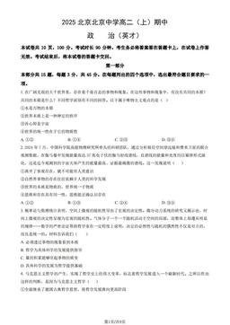 2025北京北京中学高二（上）期中政治（英才）（教师版）-答案