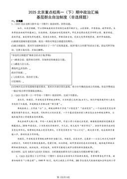 2025北京重点校高一（下）期中政治汇编：基层群众自治制度（非选择题）-答案
