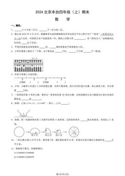 2024北京丰台四年级（上）期末数学（教师版）-答案