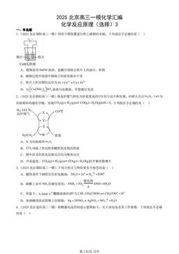 2025北京高三一模化学汇编：化学反应原理（选择）3-答案
