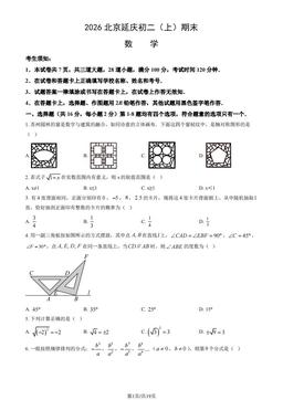 2026北京延庆初二（上）期末数学（教师版）-答案