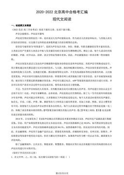 2020-2022北京高中合格考汇编：现代文阅读-答案