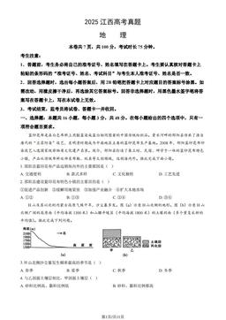 2025江西高考真题地理（教师版）-答案