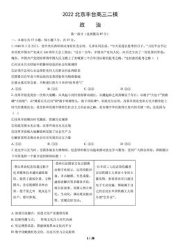 2022北京丰台高三二模政治（教师版）-答案