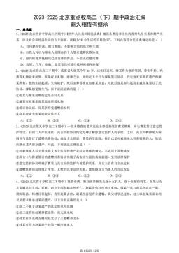 2023-2025北京重点校高二（下）期中政治汇编：薪火相传有继承-答案