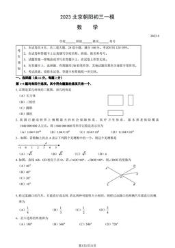 2023北京朝阳初三一模数学（教师版）-答案