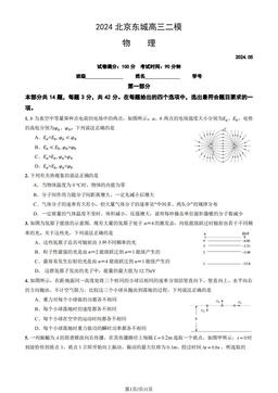 2024北京东城高三二模物理（教师版）-答案