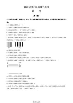 2022北京门头沟高三二模物理（教师版）-答案
