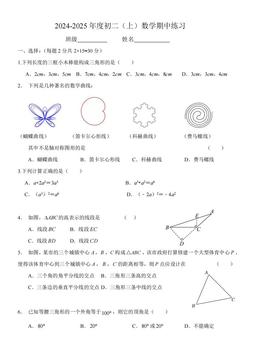 2024北京理工大附中初二（上）期中数学-试题