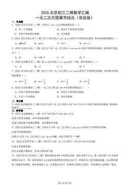2025北京初三二模数学汇编：一元二次方程章节综合（京改版）-答案
