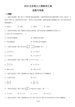 2022北京高三二模数学汇编：函数与导数-答案