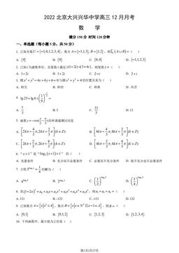 2022北京大兴兴华中学高三12月月考数学（教师版）-答案