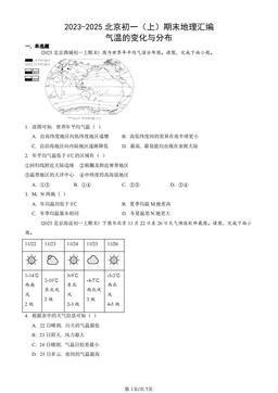 2023-2025北京初一（上）期末地理汇编：气温的变化与分布-答案